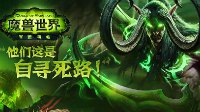 《军团再临》国服全球同步上线
