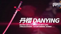 《崩坏3rd》执掌丹樱的最佳角色分析