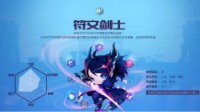 《冒险岛2》符文剑士全方位评测