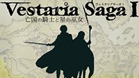 《Vestaria Saga I亡国的骑士与星之巫女》免安装正式版下载发布