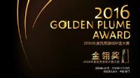 首度增设VR类奖项 2016金翎奖火热报名中