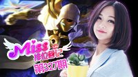 Miss排位日记327期：伤害爆炸万金油卡萨丁