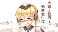 《战舰少女r》关于胖次的相关图片/漫画