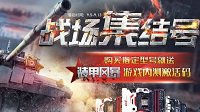 战场集结号 技嘉电竞装备限时特惠！