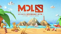 MDL秋季赛实力前瞻 邀战队LGD、NB战队成员名单猜想