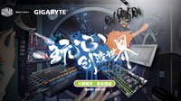 套餐购买不仅省心更划算 技嘉&酷冷至尊联合满减