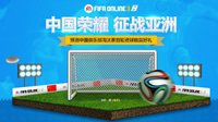 FIFA Online3预测中国俱乐部淘汰赛进球赢好礼！