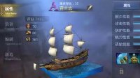 《大航海之路》A级船和B级船对比分析