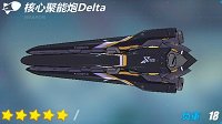 《崩坏3rd》新增武器核心聚能炮Delta解析