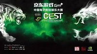 京东游戏Game+ CEST省赛火热进行中 广东、重庆完赛