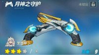 《崩坏3rd》新增武器月神之守护属性分析