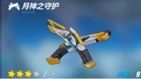 《崩坏3rd》月神之守护实用性点评