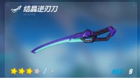 《崩坏3rd》结晶逆刃刀实用性点评