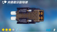 《崩坏3rd》突袭者分裂导弹实用性点评