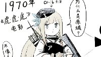 CV16的演员道路《战舰少女r》球菌漫画：拍电影
