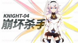 《崩坏3》崩坏杀手琪亚娜角色PV首曝