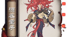 《阴阳师》第十章鬼为谁买醉剧情视频