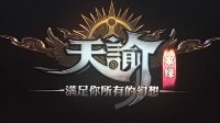 《天谕》家园系统上线“最”强光刃蜜汁体验