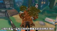 《枪火游侠》围攻模式演示视频