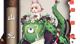 《阴阳师》第九章剧情视频：兔、蛙、茶和锅