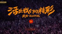 2016英雄联盟玩家纪录片：无悔青春