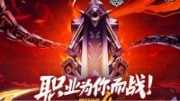 聚焦9月24日第四届dnf职业联赛看点大集合