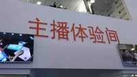游戏从业者眼中的2016ChinaJoy七大关键词