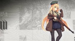 《少女前线》月见霓虹祭9月有大事直播回放