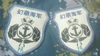 同人作品《战舰少女r》两周年庆文