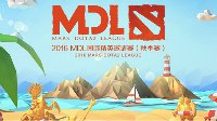 2016MDL秋季赛资格赛落幕 IG.V、LFY会师厦门
