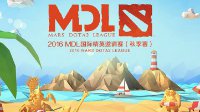 MDL秋季赛厦门观战指南：免费入场 门票抽奖赠送
