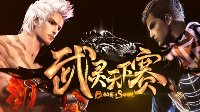 2016武灵天下赛宣传片《剑灵》地表最强灵芝是谁！
