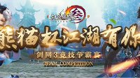 名刀汇聚《剑网3》霸刀门派称号公布