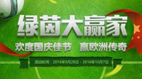 FIFA Online3欢度国庆佳节 绿茵转盘乐翻天