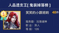人品大爆发？《倩女幽魂》手游爆鬼装技巧