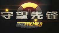 守望先锋泛亚太超级锦标赛中国区决赛宣传片
