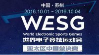 WESG中国区总决赛CSGO比赛前瞻 均为死亡之组