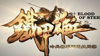《铁甲雄兵》评测:剑盾交击与冷铁枪戟的华丽乐章