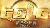 《炉石传说》黄金公开赛 成都站完美收官