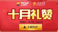 《剑灵》奏响十月赞歌 节后同样精彩