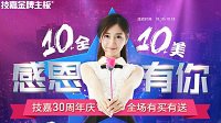 十全十美 技嘉30周年感恩有“礼”