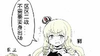 《战舰少女r》球菌漫画：二战？没听说过的事
