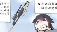 《少女前线》同人漫之河神nz75与善良的SuperSASS