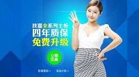 技嘉主板质保四年 售后无忧！