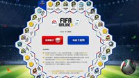FIFA Online3全新赛场大富翁登场 加入10连抽功能