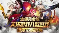 金翎奖前瞻：天拓游戏八款产品抢席唱响前奏