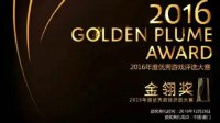 汇聚玩家所爱！第十一届金翎奖投票正式启动