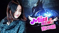 Miss排位日记338期 冠军之隐！21杀超神火影劫！