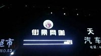 2016微星英雄联盟全国联赛转战河北涿州街景网咖