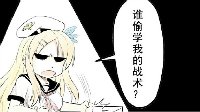 《战舰少女r》球菌漫画：珍珠港